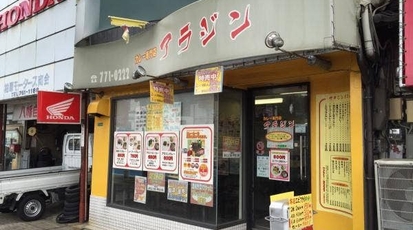 アラジン 若松店 福岡県北九州市若松区本町 カレー Yahoo ロコ