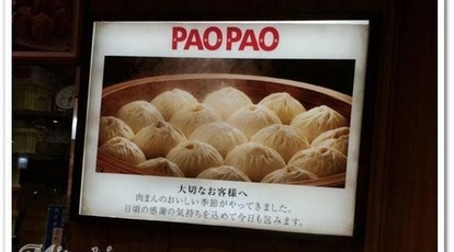 Paopao Ecute赤羽店 東京都北区赤羽 弁当 寿司 惣菜 Yahoo ロコ