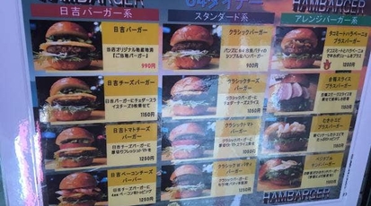 64diner 神奈川県横浜市港北区日吉本町 ハンバーガー Yahoo ロコ