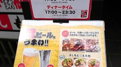 お好み 鉄板焼 よしもと 3号店 大阪府高槻市高槻町 お好み焼き 鉄板焼き 焼きそば Yahoo ロコ