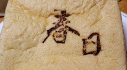 食パン工房 春日 大阪府吹田市春日 食パン専門店 Yahoo ロコ