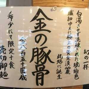 九州雄 豚骨屋 滋賀県草津市野路 ラーメン つけ麺 一般 Yahoo ロコ