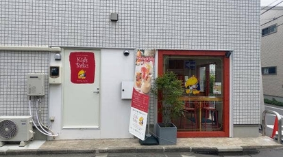 プリン 生果実ゼリー専門店 キッズバク 東京都小金井市東町 スイーツ Yahoo ロコ