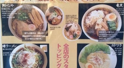 さかなやらーめん 愛知県豊橋市東脇 ラーメン つけ麺 Yahoo ロコ