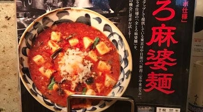 三宝亭 三宝茶楼 河渡店 新潟県新潟市東区河渡 ラーメン 餃子 Yahoo ロコ