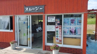 レストラン はちみつ ポピーの里 館山ファミリーパーク 千葉県館山市布沼 定食 Yahoo ロコ