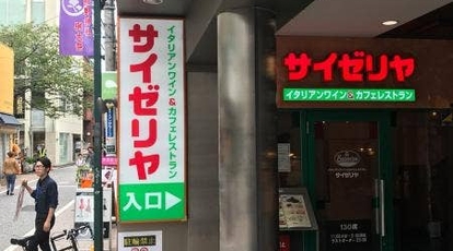 サイゼリヤ 自由が丘店 東京都目黒区自由が丘 ファミレス Yahoo ロコ