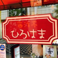鹿児島中央駅周辺のイタリア料理 イタリアン のお店 施設一覧 32件 Yahoo ロコ