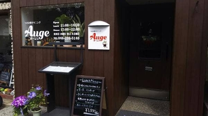 つきみ野ダイニング Auge 神奈川県大和市つきみ野 ダイニングバー イタリアンバル イタリア料理 パスタ Yahoo ロコ