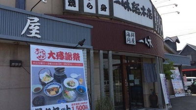 海鮮問屋 一休総本店 広島県福山市南手城町 飲食 Yahoo ロコ