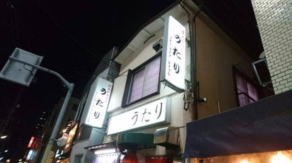 うたり 東京都町田市森野 居酒屋 焼き鳥 Yahoo ロコ