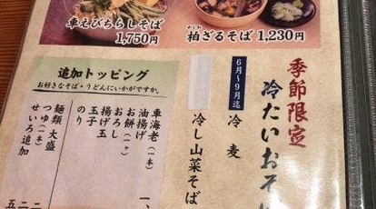 藪そば 玉川髙島屋s C店 東京都世田谷区玉川 グルメ Yahoo ロコ