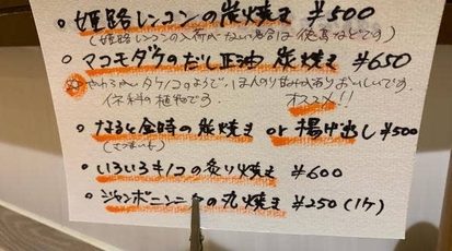 炭火焼き鳥とおばんざい ハチイチ 兵庫県明石市松の内 焼き鳥 居酒屋 おばんざい Yahoo ロコ