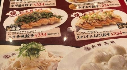 大阪王将 柏店 千葉県柏市柏 ラーメン 餃子 Yahoo ロコ