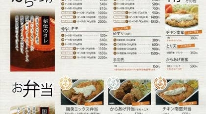 鶏笑 亀有店 東京都葛飾区亀有 弁当 寿司 惣菜 Yahoo ロコ