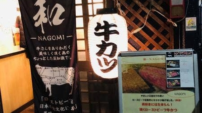 和 東京都文京区千石 ローストビーフ丼 牛料理 馬肉料理 定食 Yahoo ロコ