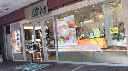 ケーキハウス アン 福岡県福岡市東区香椎 スイーツ ケーキ屋 シュークリーム お土産 Yahoo ロコ