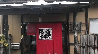 酒肴讃歌 ふく屋 青森県十和田市東十二番町 居酒屋 懐石料理 Yahoo ロコ