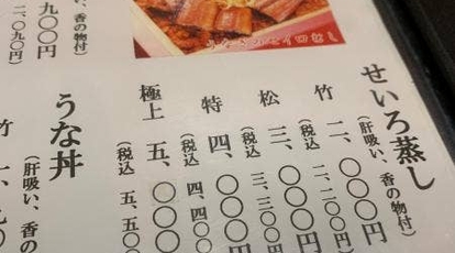 筑後 柳川屋 けやき通り店 福岡県福岡市中央区赤坂 うなぎ Yahoo ロコ