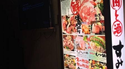 380円焼肉 すみいち川越店 埼玉県川越市新富町 焼肉 ホルモン Yahoo ロコ