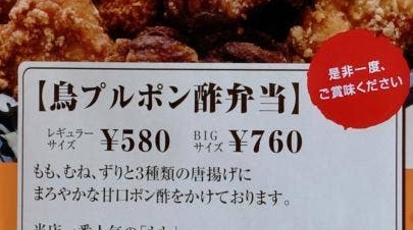 からあげ専門店 こがね 西田辺店 大阪府大阪市阿倍野区阪南町 からあげ Yahoo ロコ