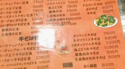 がちまや食堂 東京都板橋区宮本町 沖縄料理 Yahoo ロコ