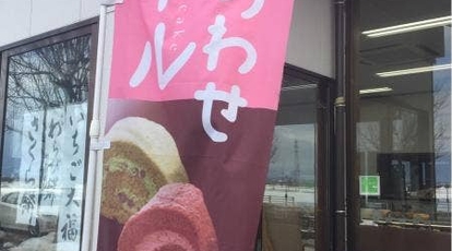 わらび屋 新潟県新潟市北区朝日町 ケーキ屋 スイーツ お土産 Yahoo ロコ