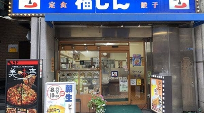 福しん 上野駅前店 東京都台東区上野 ラーメン Yahoo ロコ