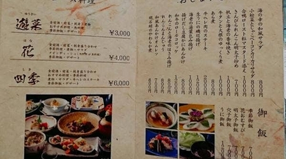 花れんこん 兵庫県神戸市中央区山本通 会席料理 Yahoo ロコ