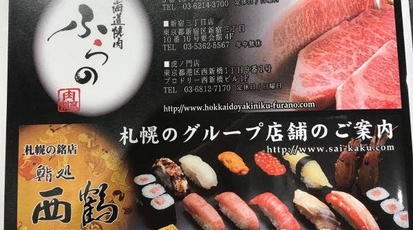 北海道焼肉 ふらの 虎ノ門店 東京都港区西新橋 焼肉 Yahoo ロコ