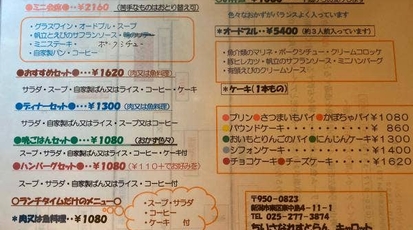 ちいさなれすとらん キャロット 新潟県新潟市東区東中島 洋食 Yahoo ロコ