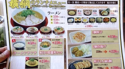 ラーメン横綱 岸和田店 大阪府岸和田市小松里町 ラーメン 餃子 Yahoo ロコ