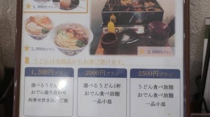 讃岐手打うどん 青ノ山 東京都中央区日本橋室町 うどん Yahoo ロコ