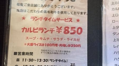 牛苑 東京都町田市根岸 焼肉 Yahoo ロコ