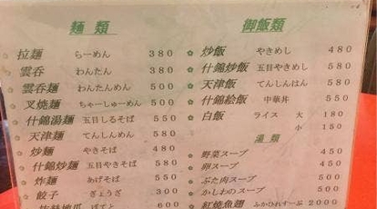 新貴亭 兵庫県明石市二見町東二見 中華料理 Yahoo ロコ