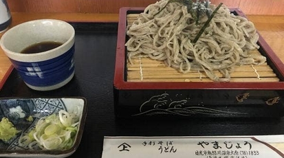 やまじょう手打そば店 栃木県日光市鬼怒川温泉大原 そば 蕎麦 うどん Yahoo ロコ