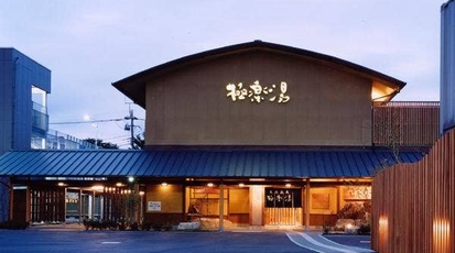 極楽湯 和光店 埼玉県和光市白子 定食 食堂 Yahoo ロコ