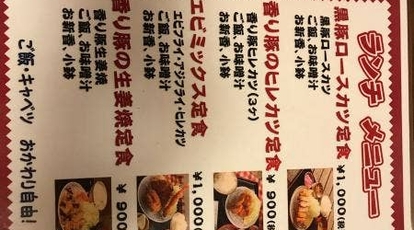 かつきち 埼玉県加須市久下 とんかつ Yahoo ロコ