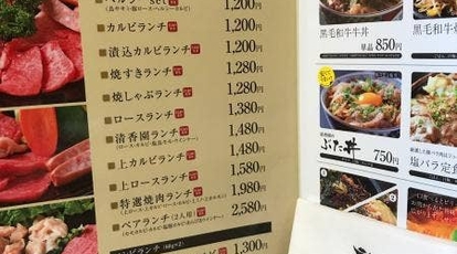 清香園 高須店 福岡県北九州市若松区高須東 焼肉 Yahoo ロコ