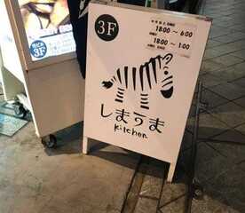 しまうまkitchen 静岡県浜松市中区肴町 居酒屋 Yahoo ロコ