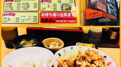 なかよし 兵庫県神戸市東灘区御影本町 定食屋 Yahoo ロコ