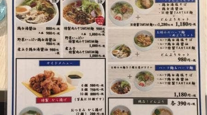 鶏白湯らーめん 自由が丘蔭山 イオンモールむさし村山店 東京都武蔵村山市榎 ラーメン 塩ラーメン Yahoo ロコ