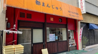 つるや製菓 静岡県沼津市大手町 和菓子 甘味処 Yahoo ロコ