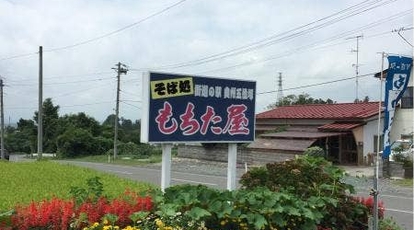 もちた屋そば処 岩手県奥州市江刺岩谷堂 そば 蕎麦 丼もの Yahoo ロコ