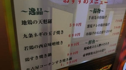 町田全席個室居酒屋 京時雨 東京都町田市原町田 居酒屋 Yahoo ロコ