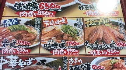 ばり馬 杉崎店 鳥取県鳥取市杉崎 ラーメン 餃子 Yahoo ロコ