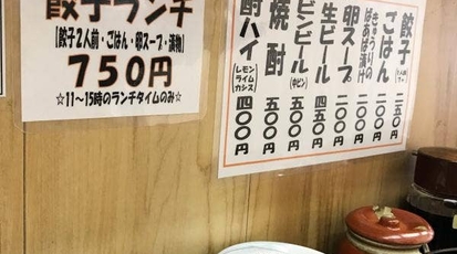 餃子のゆうた 大阪府寝屋川市田井西町 餃子 Yahoo ロコ