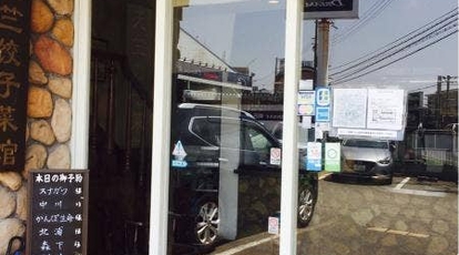 中華菜館てんじく西明石店 兵庫県明石市和坂 中華 Yahoo ロコ