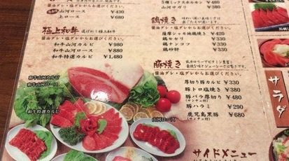 焼肉 山河 江古田店 東京都練馬区旭丘 焼肉 ホルモン Yahoo ロコ