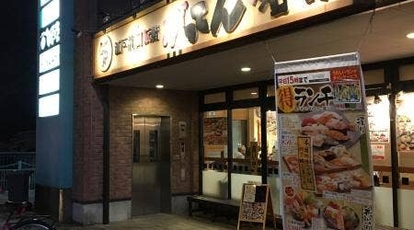 がってん寿司 としまえん店 東京都練馬区練馬 回転寿司 すし Yahoo ロコ